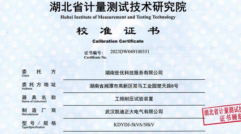 KDYDJ-5KVA/50KV工頻耐壓試驗裝置通過校準(zhǔn)，產(chǎn)品質(zhì)量值得肯定