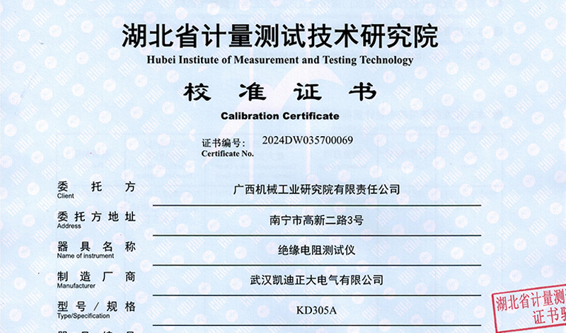 又一次有力證明，廣西機械工業(yè)研究院采購的儀表通過校準(zhǔn)